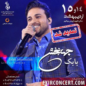 کنسرت بابک جهانبخش بوشهر