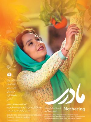 پوستر فیلم مادری