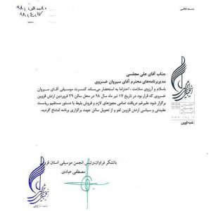 کنسرت سیروان در قزوین لغو شد
