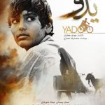 فیلم یدو