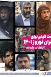 اکران نوروز 1401