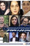 هنرمندان ایرانی در کن 2022