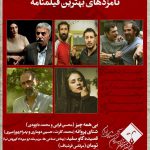 نامزدهای جشن منتقدان سینمای ایران