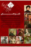 نامزدهای جشن منتقدان سینمای ایران