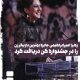 زهرا امیرابراهیمی جایزه بهترین بازیگر زن جشنواره کن را دریافت کرد