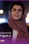 بازتاب نمایش فیلم «تصور» با بازی لیلا حاتمی در جشنواره کن