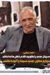 احمد نجفی: یک سریال جدید را بگویید که در ذهن مردم مانده باشد