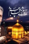 وزیر فرهنگ و ارشاد اسلامی درگذشت محمدعلی کریمخانی را تسلیت گفت