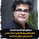 جعفر پناهی برای گذراندن 6 سال حبس به زندان اوین معرفی شد