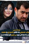 بهار قاسمی: شهاب حسینی به خاطر دلسوزی و محبت بیش از اندازه اش مورد بی مهری قرار گرفته