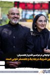 رویا نونهالی: "رامین" شریک درجه یک و همسفر خوبی است