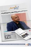 مسعود نجفی مدیر روابط عمومی جشنواره فیلم فجر شد
