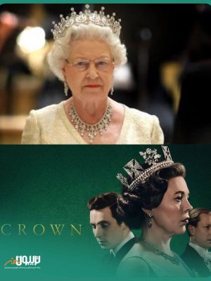 به بهانه مرگ ملکه الیزابت: نگاهی به سریال «تاج» و حقیقت زندگی ملکه