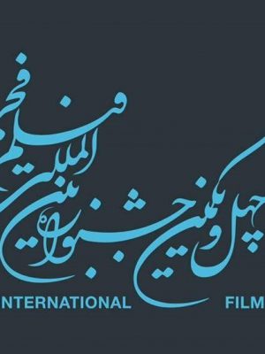 کدام فیلم‌ها در جشنواره فیلم فجر حضور خواهند داشت؟