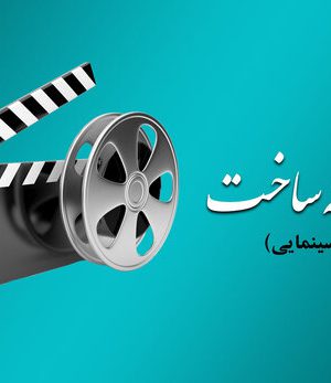 سازمان سینمایی: در یک سال ۱۱۷ فیلم سینمایی مجوز ساخت گرفتند