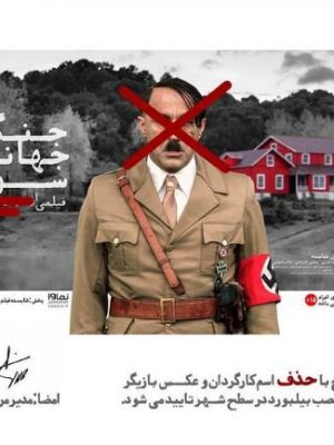 انتقاد محسن تنابنده از سانسور تبلیغات جنگ جهانی سوم