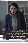 لیلا حاتمی با «زمانی در ابدیت» به سینماها می آید
