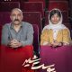 پردیس احمدیه و هادی حجازی فر در اکران مردمی پوست شیر