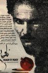 آنونس فیلم «نار و نی» با صدای احمدرضا احمدی