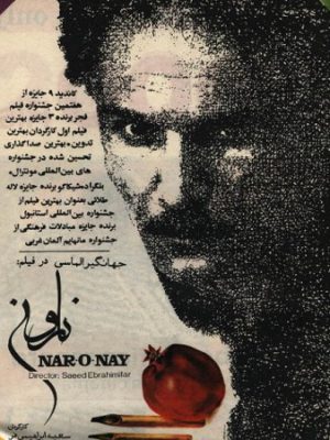 آنونس فیلم «نار و نی» با صدای احمدرضا احمدی
