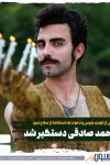 محمد صادقی، بازیگر تئاتر و تلویزیون دستگیر شد