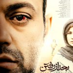 فیلم بعد از رفتن