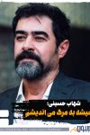 شهاب حسینی: همیشه به مرگ می اندیشم