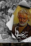روایت نقش خاتمی و موسوی در ممنوع الکاری فردین، ملک مطیعی و ایرج قادری