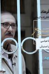 پخش مستندی درباره زندگی پروفسور فرهاد ناظرزاده کرمانی
