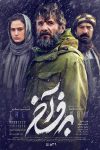 فیلم برف آخر