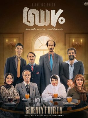 فیلم هفتاد سی