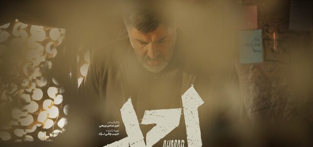 فیلم سینمایی «احمد» با بازی «تینو صالحی» اکران می شود