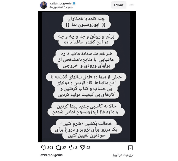 انتقاد آزیتا موگویی از کاسبی جدید برخی هنرمندان از طریق اپوزوسیون نمایی