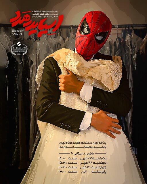 تمام داستان‌های فیلم‌های کوتاه جشنواره فجر