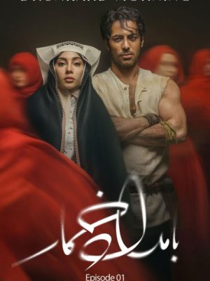 سریال بامداد خمار