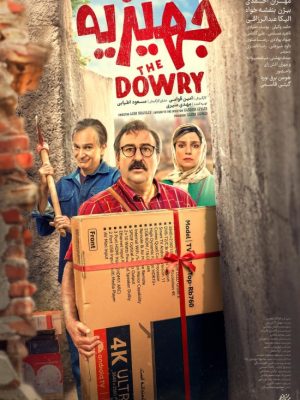 فیلم جهیزیه