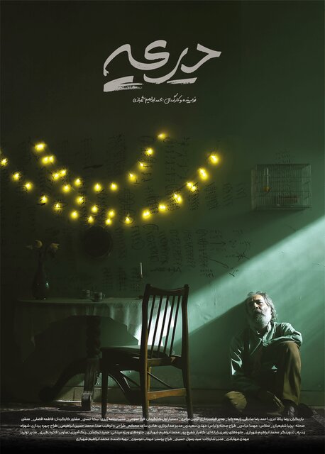 تمام داستان‌های فیلم‌های کوتاه جشنواره فجر