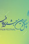 اسامی فیلم‌های راه‌یافته به جشنواره فیلم فجر اعلام شد