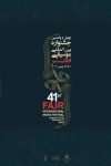 چهل و یکمین جشنواره موسیقی فجر از ۲۰ بهمن آغاز می‌شود