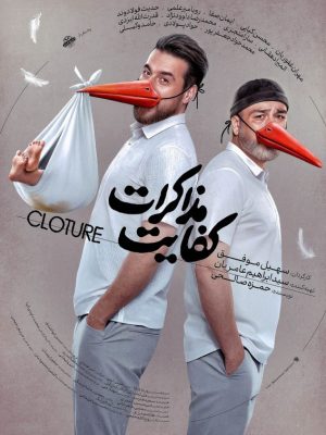 کفایت مذاکرات