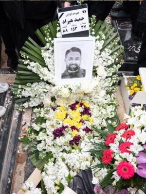 خاکسپاری حمید هیراد