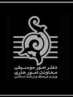 دعوت دفتر موسیقی برای تولید آثار هنری با مضامین حماسی