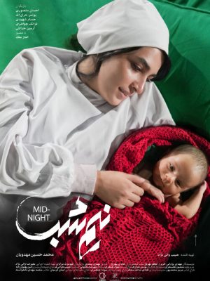 نیم شب اولین فیلم اکران نوروزی در شرایط جنگ شد