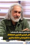 بابک رضایی: تلاش کردیم کمترین اصطکاک را با هنرمندان داشته باشیم