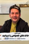 داود نامور: تماشاخانههای خصوصی را دریابید