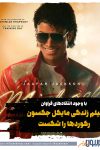 فیلم زندگی مایکل جکسون رکوردها را شکست
