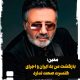 معین: بازگشت من به ایران و اجرای کنسرت صحت ندارد