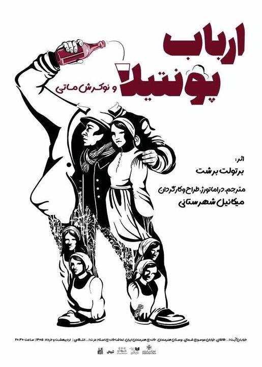 میکاییل شهرستانی نمایش «ارباب پونتیلا و نوکرش ماتی» را روی صحنه می برد