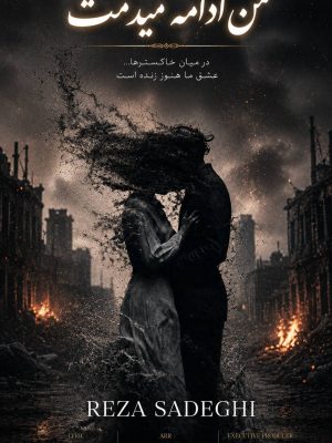 از رضا صادقی و گرشا رضایی تا سهراب پاکزاد: در حال و هوای این روزها