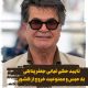 تایید حکم غیابی جعفر پناهی به حبس و ممنوعیت خروج از کشور در دادگاه انقلاب